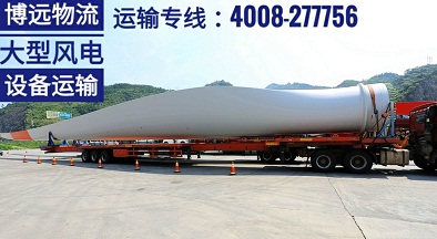 風力發(fā)電設(shè)備運輸.jpg 風力發(fā)電設(shè)備運輸.jpg