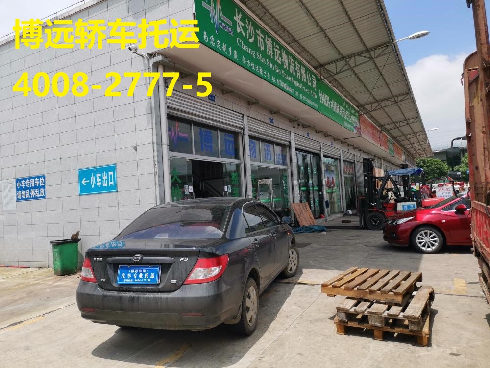 博遠(yuǎn)私家車托�?.jpg 博遠(yuǎn)私家車托�?.jpg